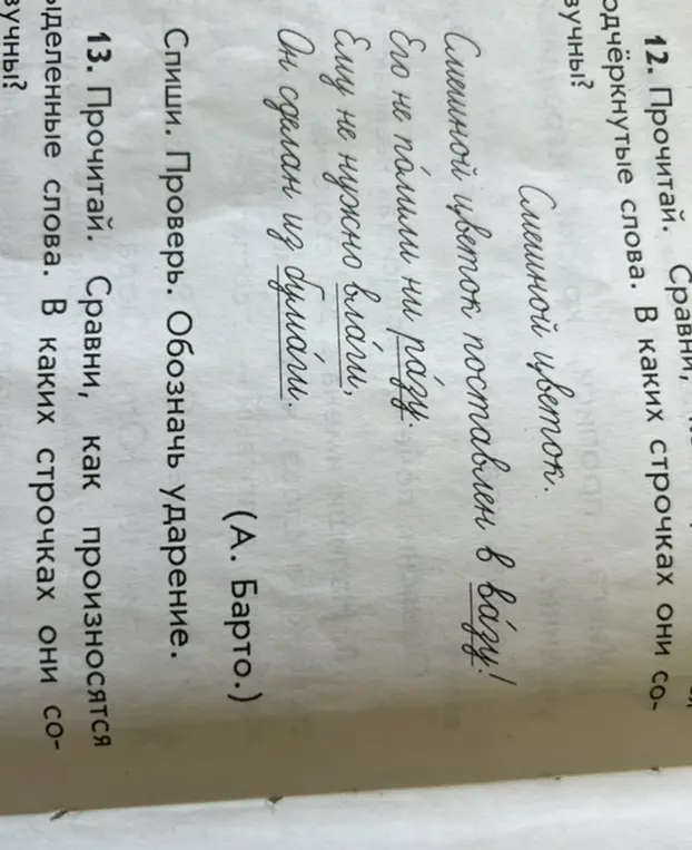 Сравни подчёркнутые слова и определи в каких строчках они созвучны