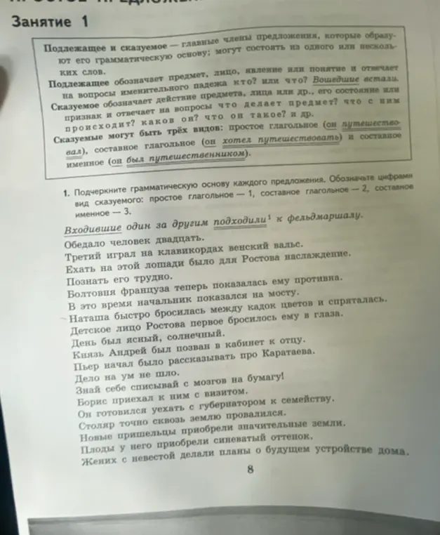 Подчеркни грамматическую основу каждого предложения. Обозначь цифрами вид сказуемого: простое глагольное — 1, составное глагольное — 2, составное именное — 3.