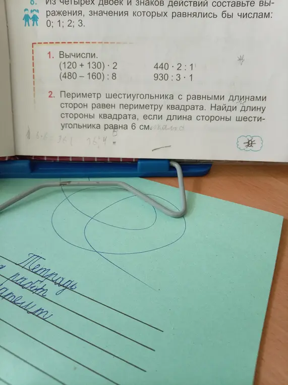 Вычисли значения выражений и найди длину стороны квадрата, если периметр шестиугольника равен периметру квадрата