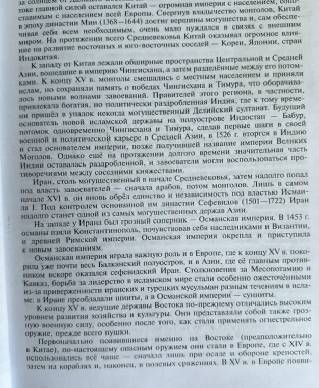 Расскажи про Китай и Османскую империю в Средние века