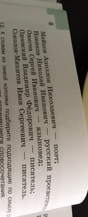 Подбери к словам из левой колонки подходящие по смыслу словосочетания