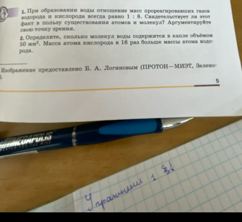 Объяснишь, почему при образовании воды отношение масс прореагировавших газов водорода и кислорода всегда равно 1:8 и определишь, сколько молекул воды содержится в капле объёмом 50 мм³