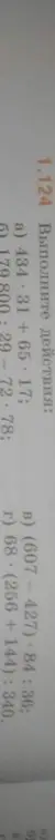 Выполни действия: a) 434.31+65.17