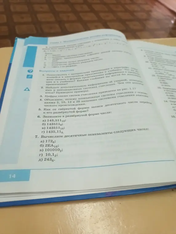 Вычисли десятичные эквиваленты чисел: 172₈