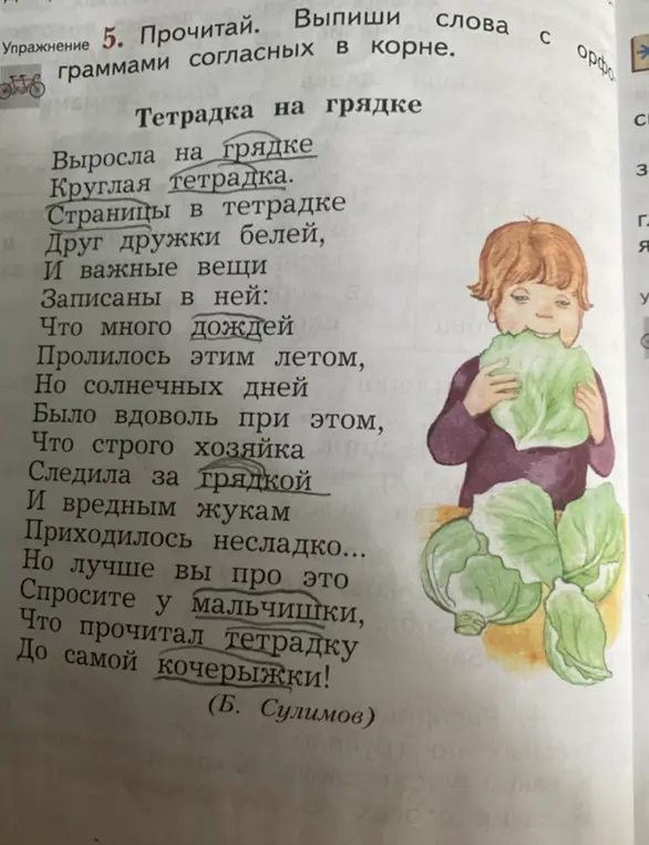 Ты просишь выписать из текста слова с орфограммами согласных в корне.