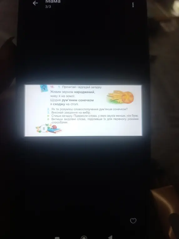 Помоги мне отгадать загадку и выполнить упражнения к ней на украинском языке