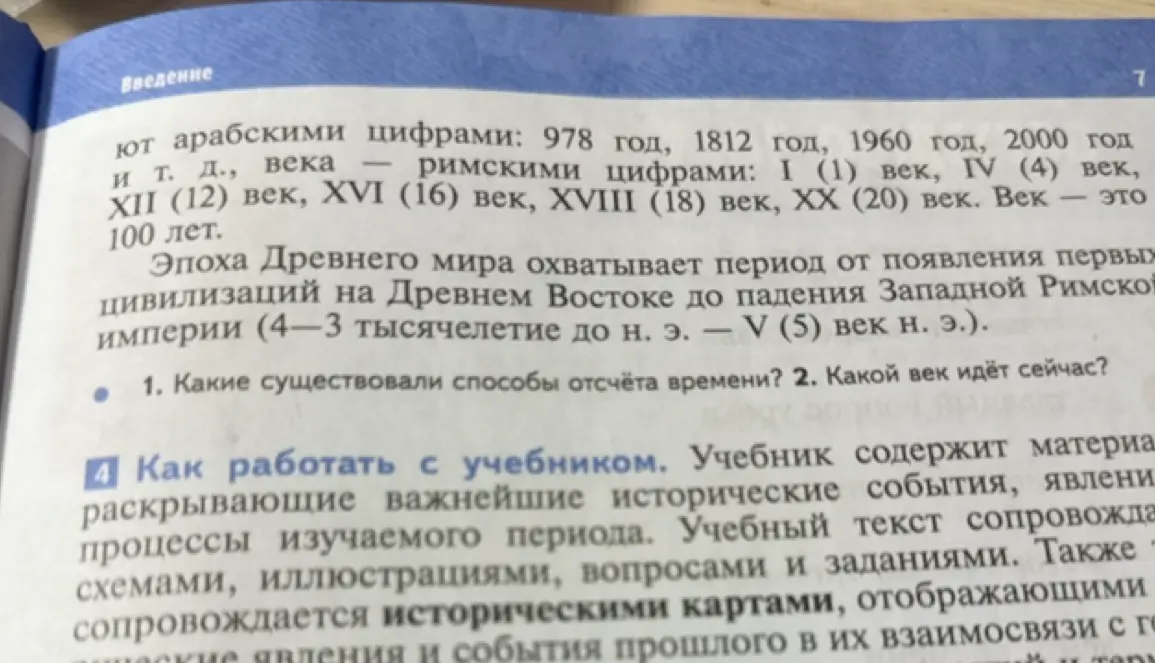 Какие существовали способы отсчёта времени?