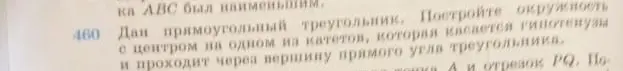 Можешь ли ты помочь мне построить окружность с центром на одном из катетов прямоугольного треугольника, которая касается гипотенузы и проходит через вершину прямого угла?