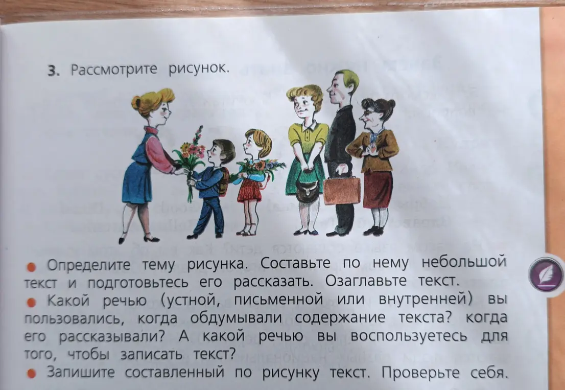 Составь небольшой текст по рисунку, озаглавь его, определи тему рисунка