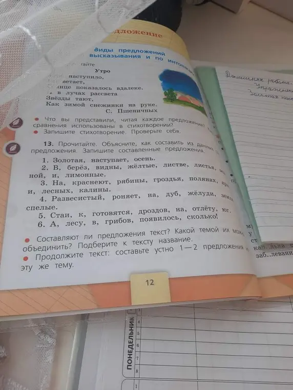 Объясни, как составить из данных предложения и запиши составленные предложения в упражнении 13