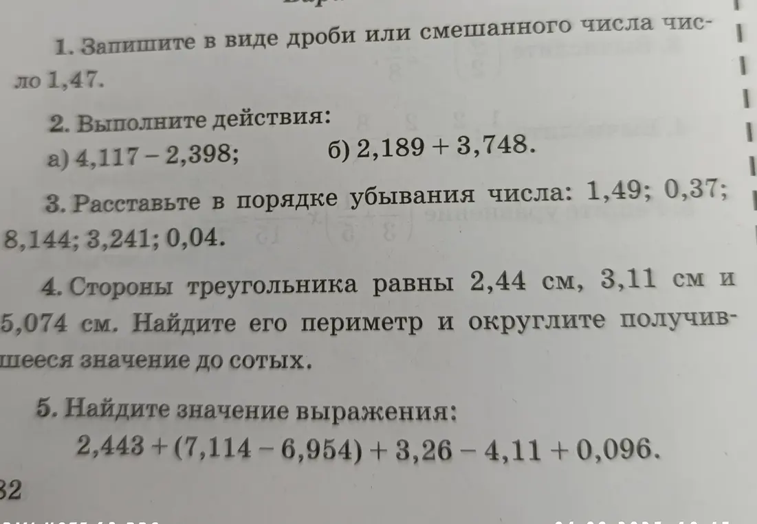 Выполни для меня задания: запиши число в виде дроби или смешанного числа, выполни действия, расставь числа в порядке убывания, найди периметр треугольника и значение выражения.