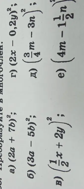 Преобразуй в многочлен выражение а) (2a + 7b)²