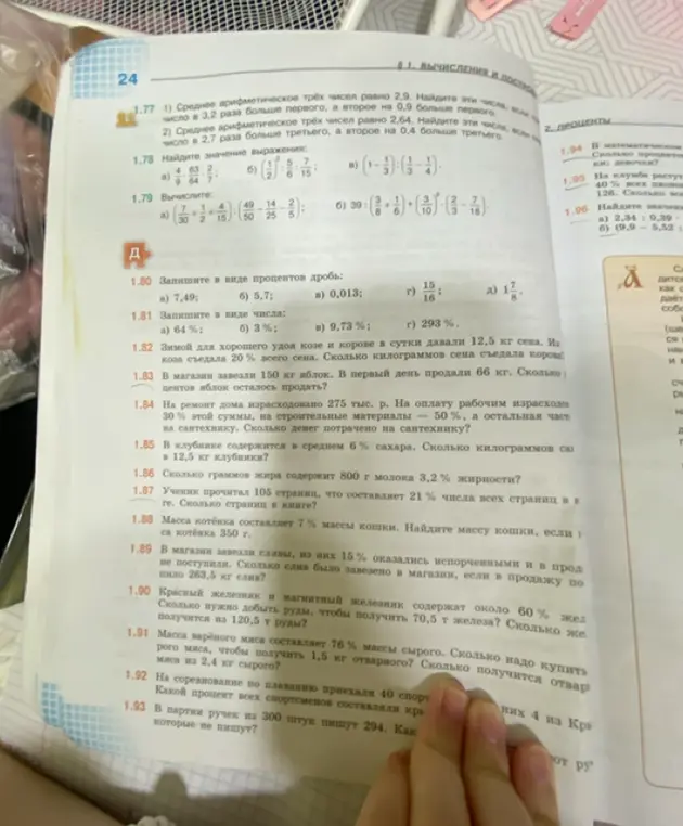 Переведи в виде процентов дробь 7,49