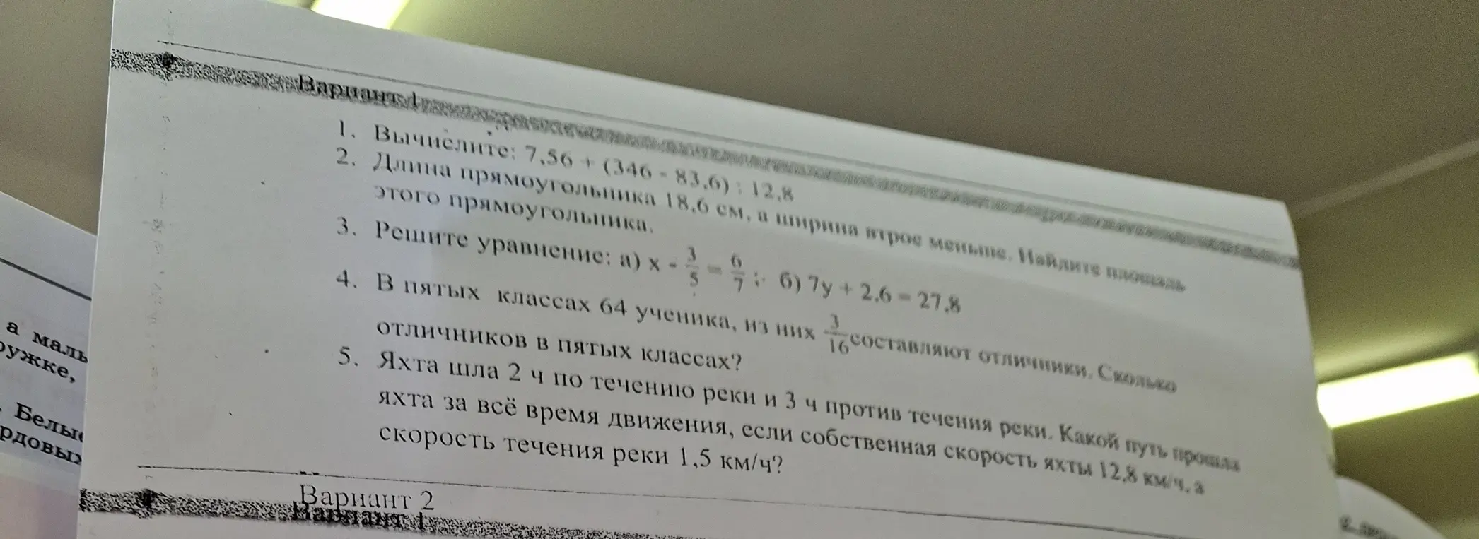 Помоги решить задачи по математике из варианта 1: вычислить выражение, найти площадь прямоугольника, решить уравнения, определить количество отличников и рассчитать путь яхты
