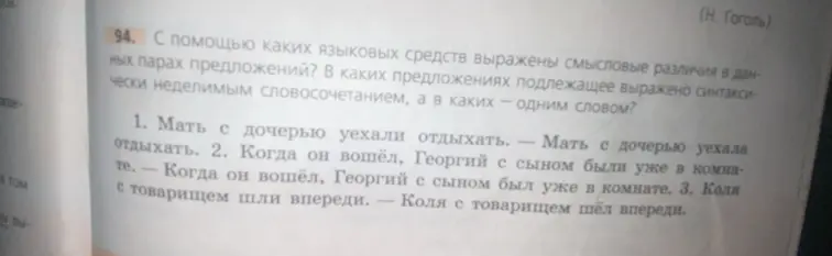 Определи, с помощью каких языковых средств выражены смысловые различия в данных парах предложений: Мать с дочерью уехали отдыхать. — Мать с дочерью уехала отдыхать.