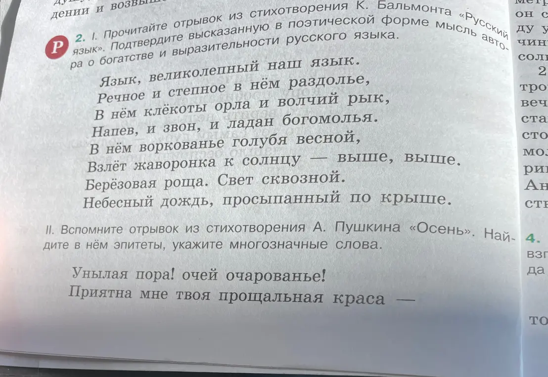 Найди эпитеты и многозначные слова в отрывке из стихотворения А. Пушкина «Осень»