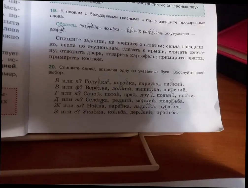 В задании просят вставить пропущенные буквы и объяснить свой выбор.