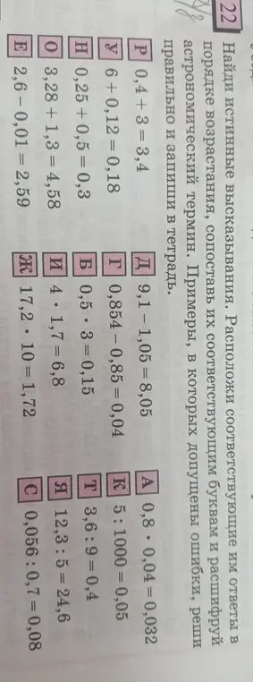 Найди истинные высказывания: P 0,4 + 3 = 3,4