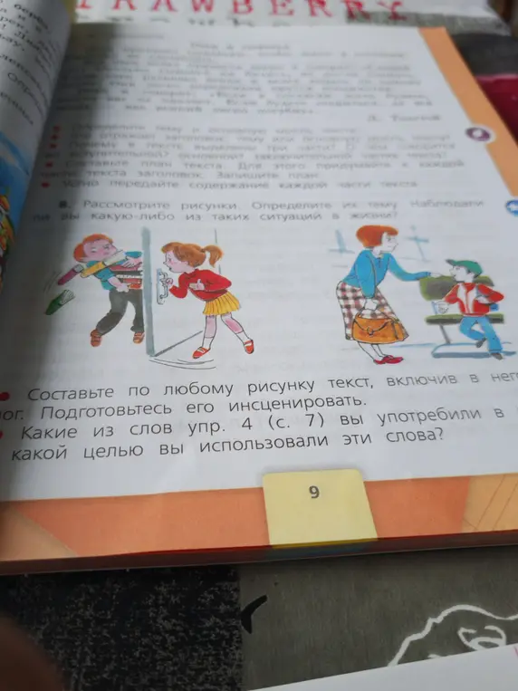 Составь по любому рисунку текст, включив в него слова упр. 4 (с. 7), и подготовься его инсценировать