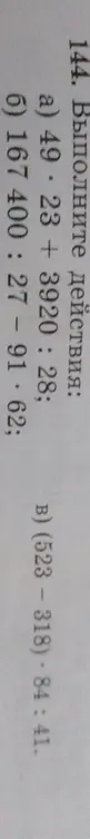 Реши примеры: 49.23 + 3920 : 28