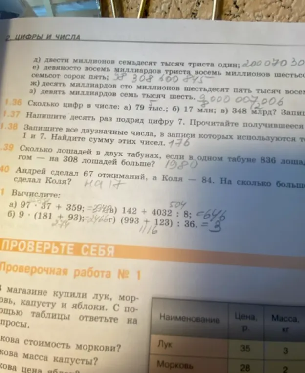 Вычисли выражения: 1) 97*37 + 359