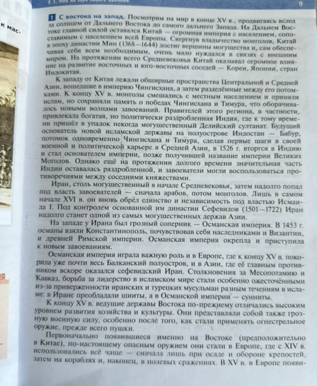 Расскажи о ситуации в мире в конце XV века