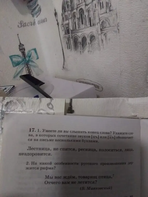Помоги мне ответить на вопросы: 1. Умеете ли вы слышать конец слова? Укажите слова, в которых сочетание звуков [ц] или [цъ] обозначается на письме несколькими буквами; 2. На какой особенности русского произношения держится рифма?