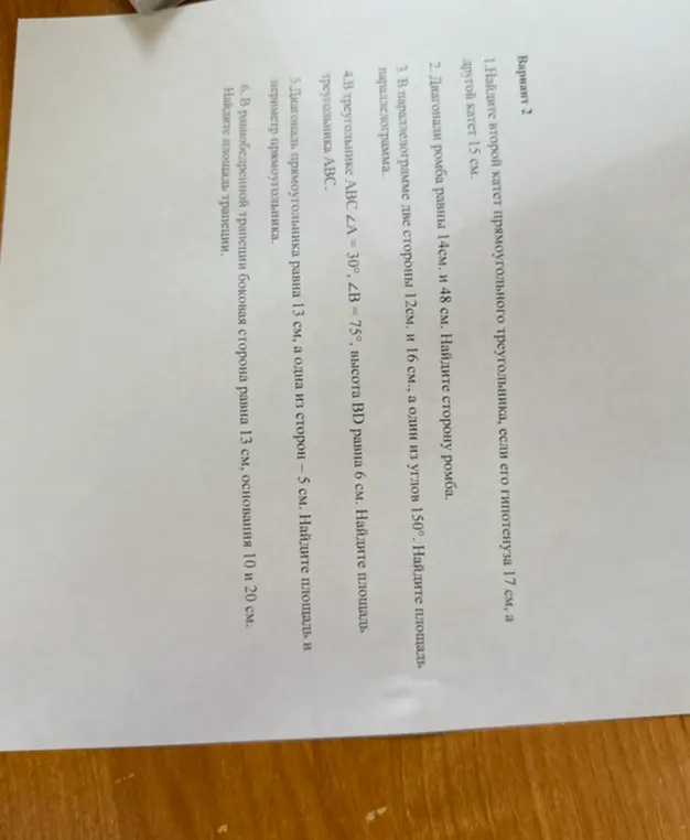 Помоги мне решить задачи по геометрии: найди второй катет прямоугольного треугольника, если его гипотенуза 17 см, а другой катет 15 см