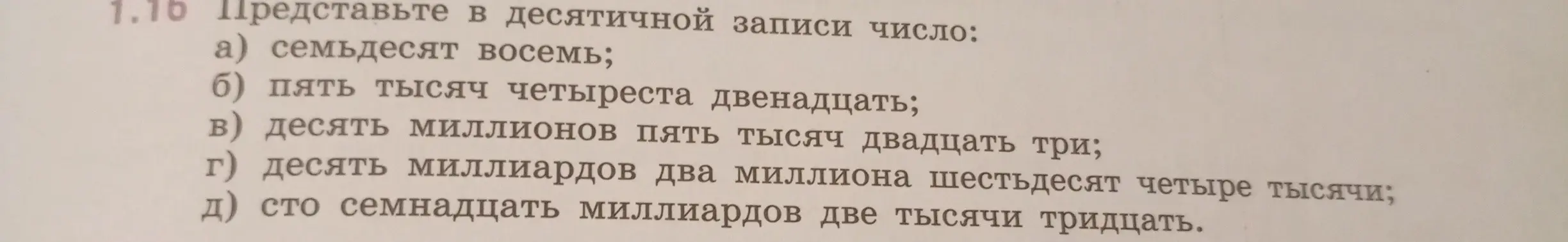 Представь в десятичной записи число семьдесят восемь
