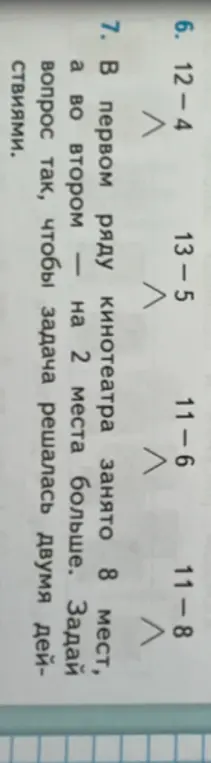 Выполни сравнение выражений и придумай вопрос к задаче так, чтобы задача решалась двумя действиями