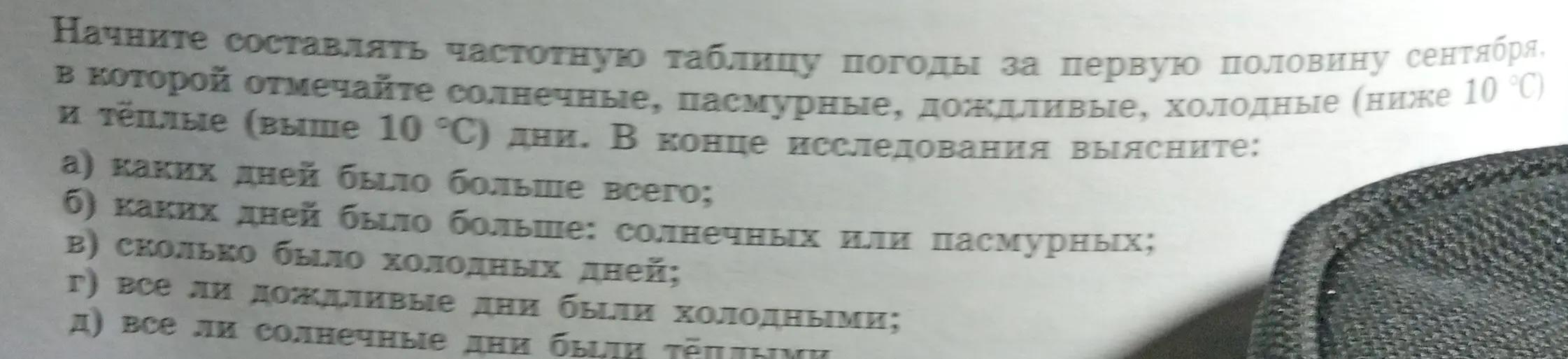 Ты просишь сказать, каких дней было больше всего в задании про составление частотной таблицы погоды.