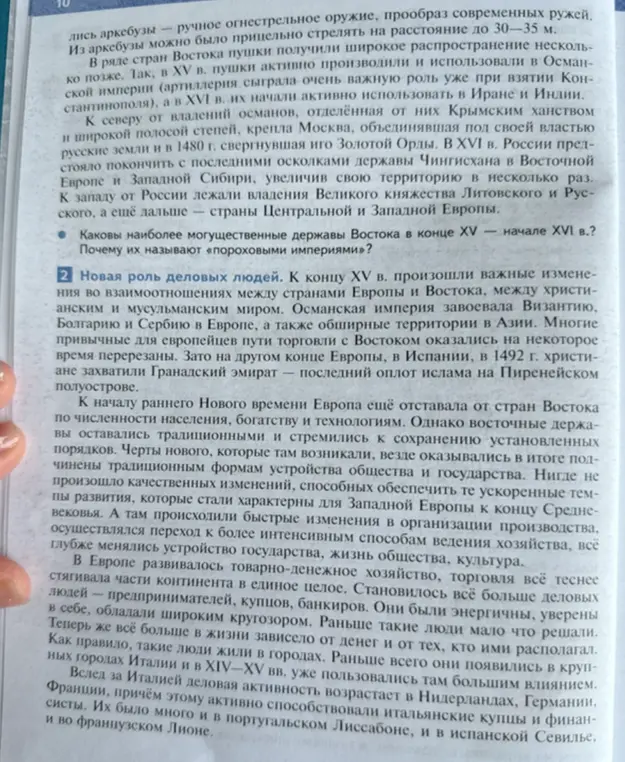 Какие самые могущественные державы Востока были в конце XV – начале XVI в.? Почему их называют «пороховыми империями»?