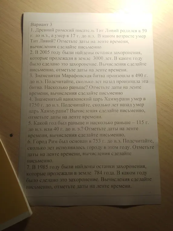 Помоги решить задачи по истории: определи возраст Тита Ливия, годы захоронений, время Марафонской битвы и смерти Хаммурапи, сравни года и определи возраст Рима.