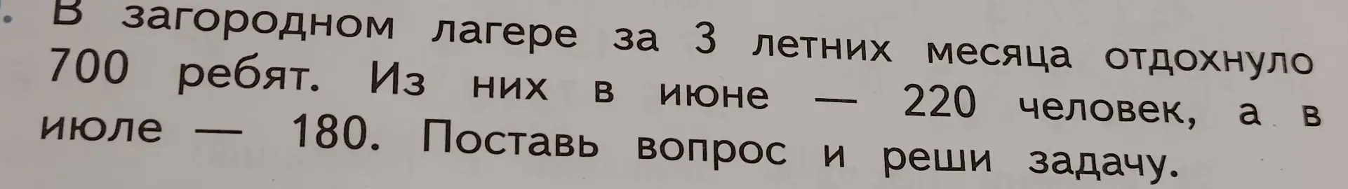Ты просишь поставить вопрос и решить задачу про ребят в загородном лагере, которые отдыхали в июне, июле и августе