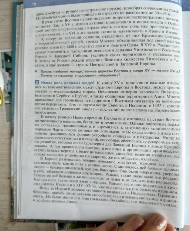 Ты просишь назвать наиболее могущественные державы Востока в конце XV - начале XVI века и объяснить, почему их называют «пороховыми империями».