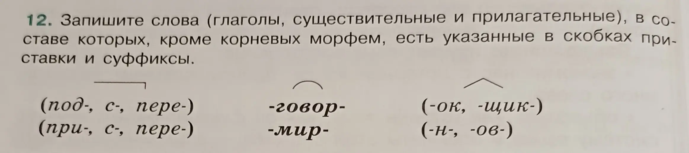 Помоги мне сделать упражнение 12 по русскому языку за 5 класс