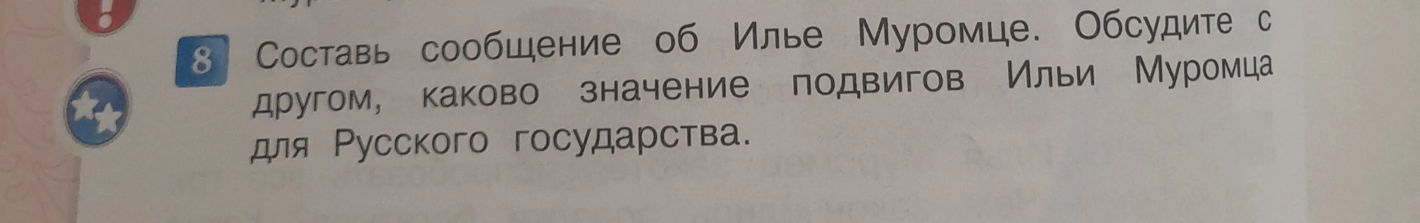 Просишь составить сообщение об Илье Муромце.