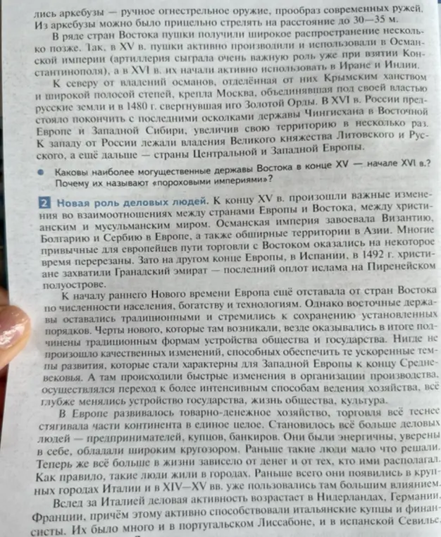 Ты спрашиваешь о самых могущественных державах Востока в конце XV - начале XVI века и почему их называют «пороховыми империями»