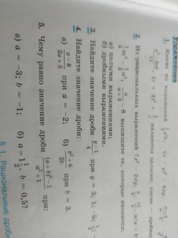 Помоги мне найти значение дроби (a-8)/(2a+5) при a = -2 и дроби ((a+b)² - 1)/(a²+1) при a = -3 и b = -1.
