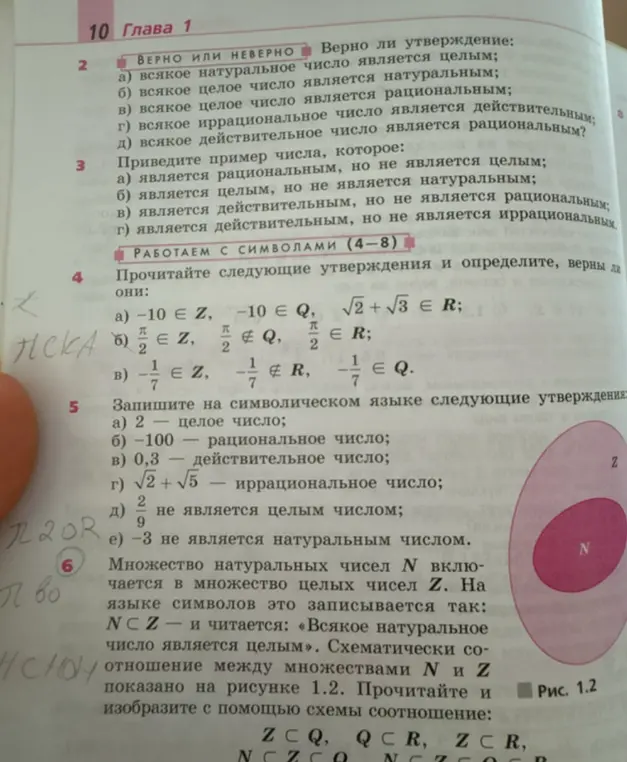 Прочитай следующие утверждения и определи, верны ли они: -10 ∈ Z