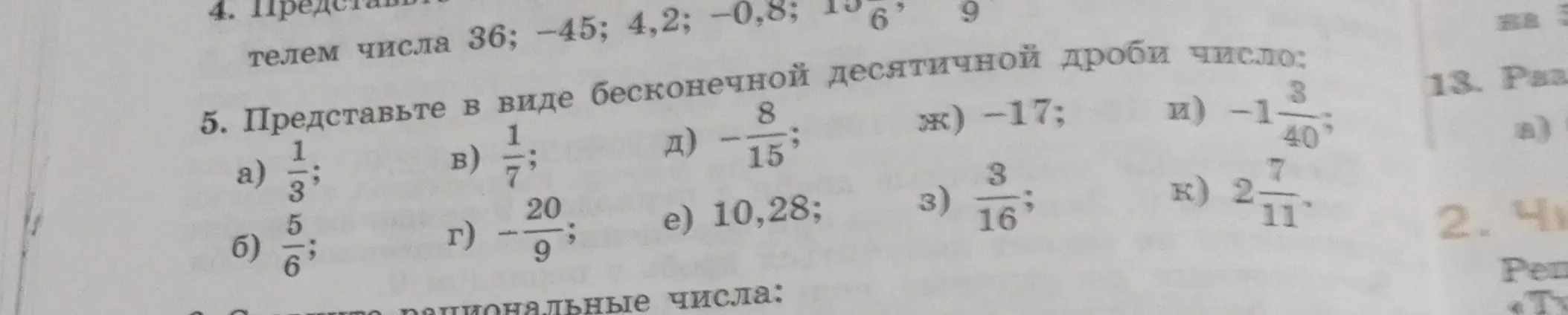 Представь в виде бесконечной десятичной дроби число: 1/3
