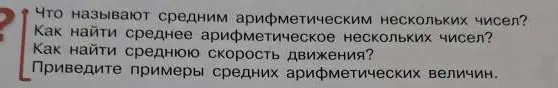 Объясни, что называют средним арифметическим нескольких чисел
