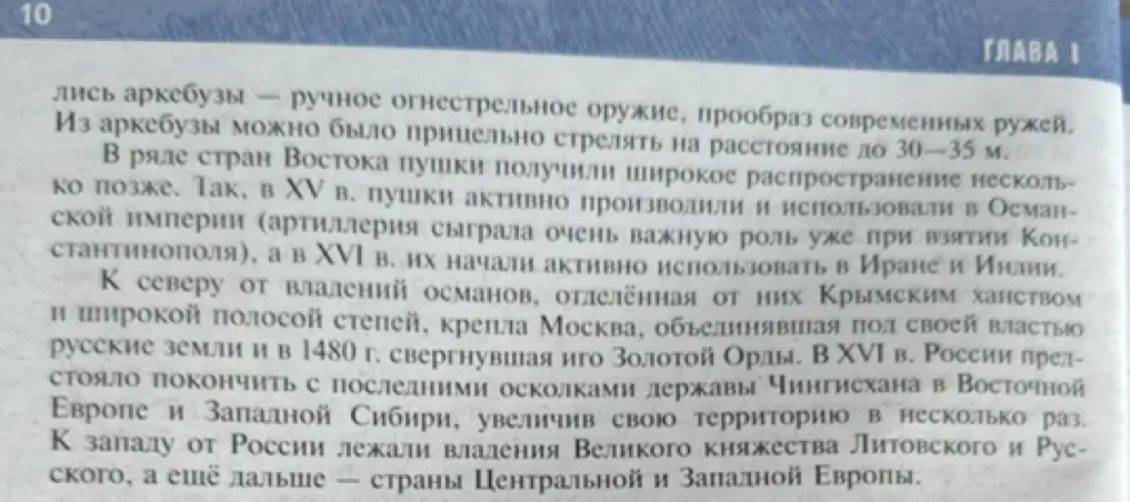 Расскажи про аркебузы и про то, как в XV-XVI веках использовали пушки