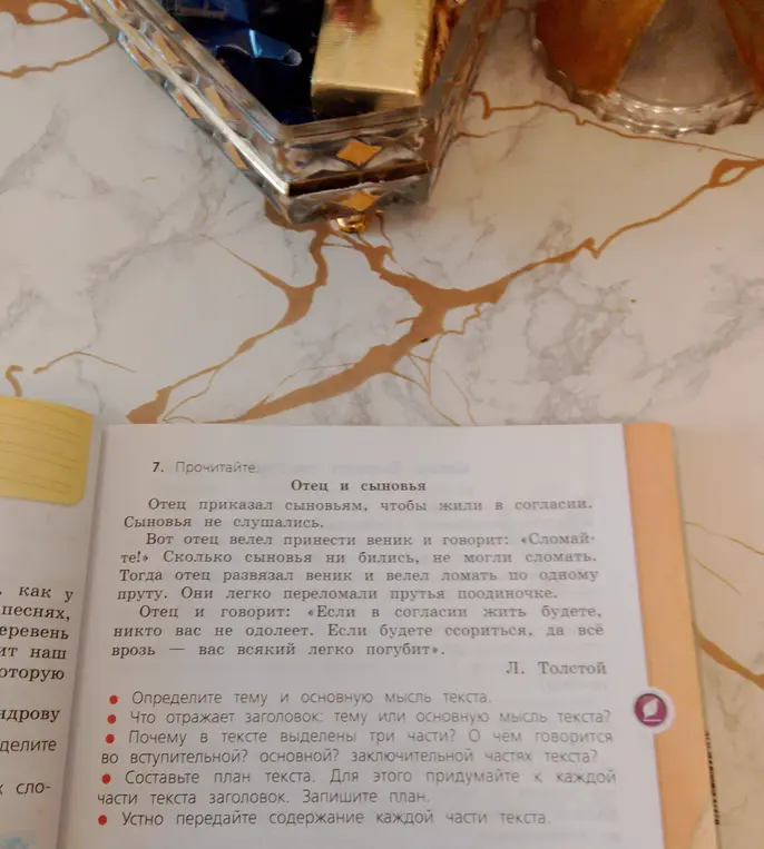 Определи тему и основную мысль текста "Отец и сыновья".