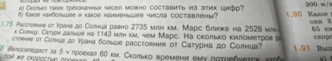 Реши задачу: расстояние от Урана до Солнца равно 2735 млн км, Марс ближе на 2528 млн км, Сатурн дальше на 1143 млн км, чем Марс. На сколько километров расстояние от Солнца до Урана больше расстояния от Сатурна до Солнца?