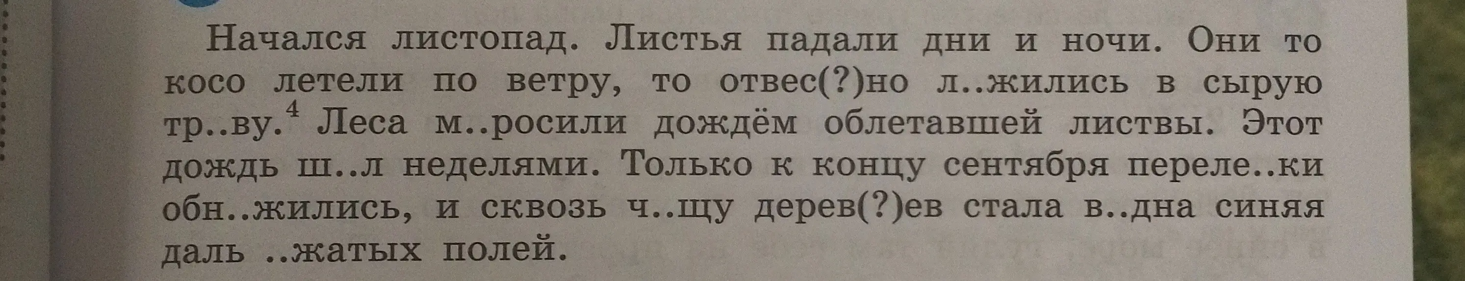 Можешь ли ты помочь мне вставить пропущенные буквы в тексте?