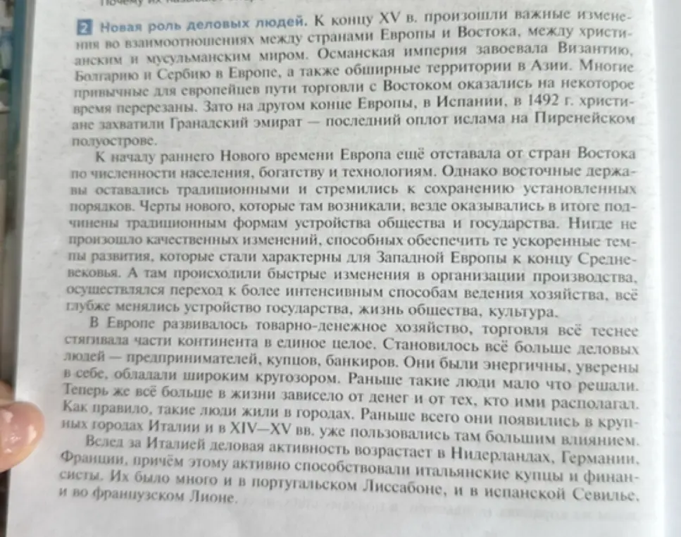 Объясни роль деловых людей в Европе к концу XV века