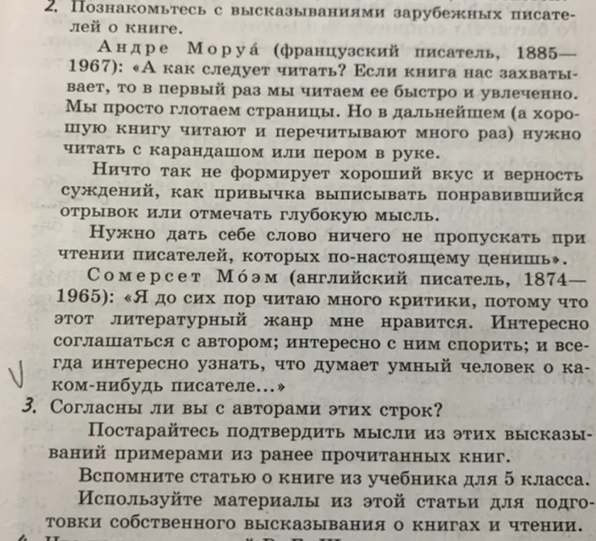Согласен ли ты с авторами этих строк?