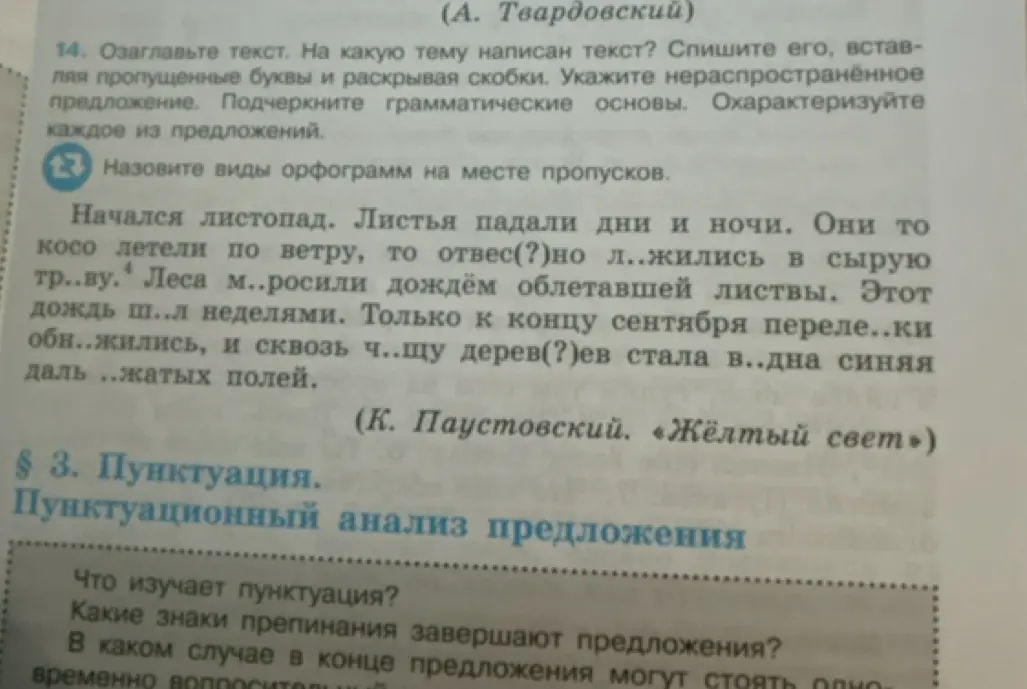 Озаглавь текст, определи тему текста, спиши его, вставляя пропущенные буквы и раскрывая скобки, укажи нераспространённое предложение, подчеркни грамматические основы и охарактеризуй каждое из предложений.