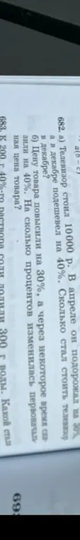 Можешь помочь решить задачи 682 и 683?